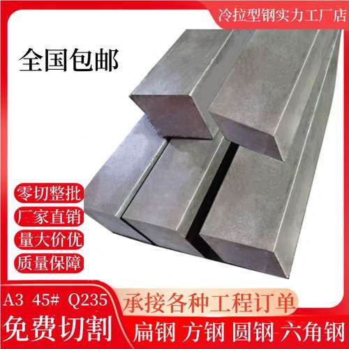 冷拉方钢条方铁条45号钢冷拔扁钢条扁铁条Q235方铁条方健条A3型材