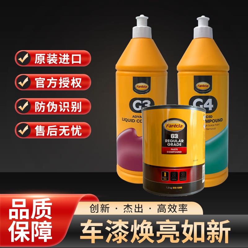 g3抛光蜡汽车漆面粗蜡油漆三合一快蜡划痕美容g4喷漆