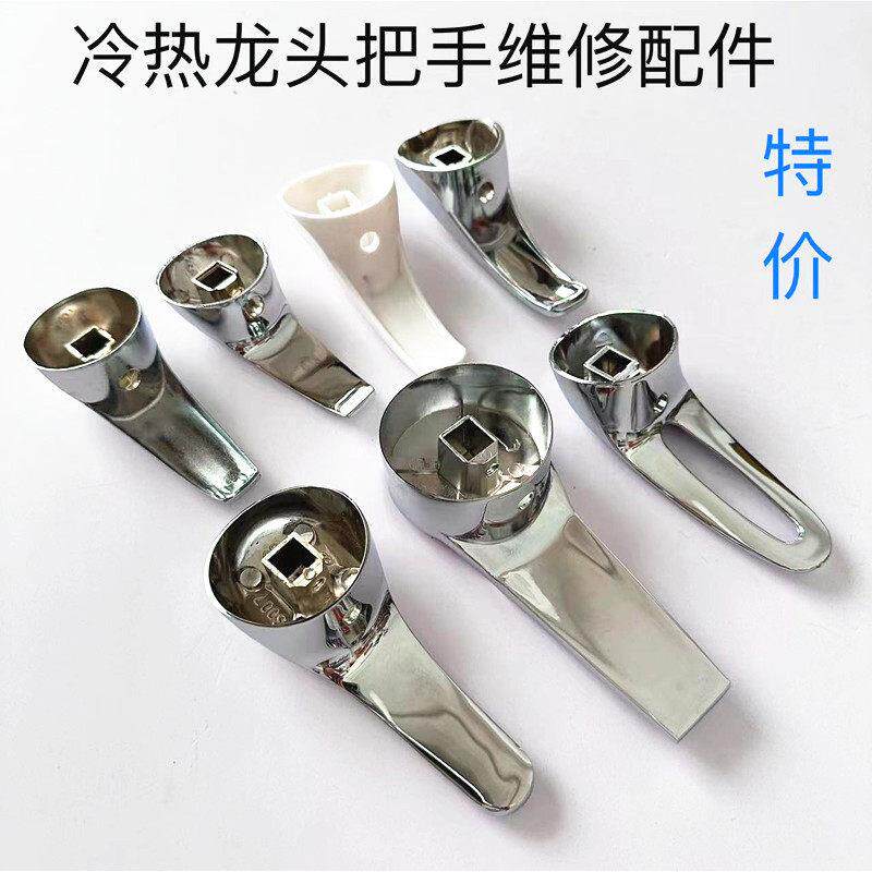 各品牌电热水器通用贴墙式U型混水阀合金把手龙头开关手柄