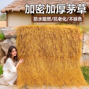彷真茅草屋顶假稻草防水人造毛草木屋凉亭房顶屋檐遮阳草棚顶草帘