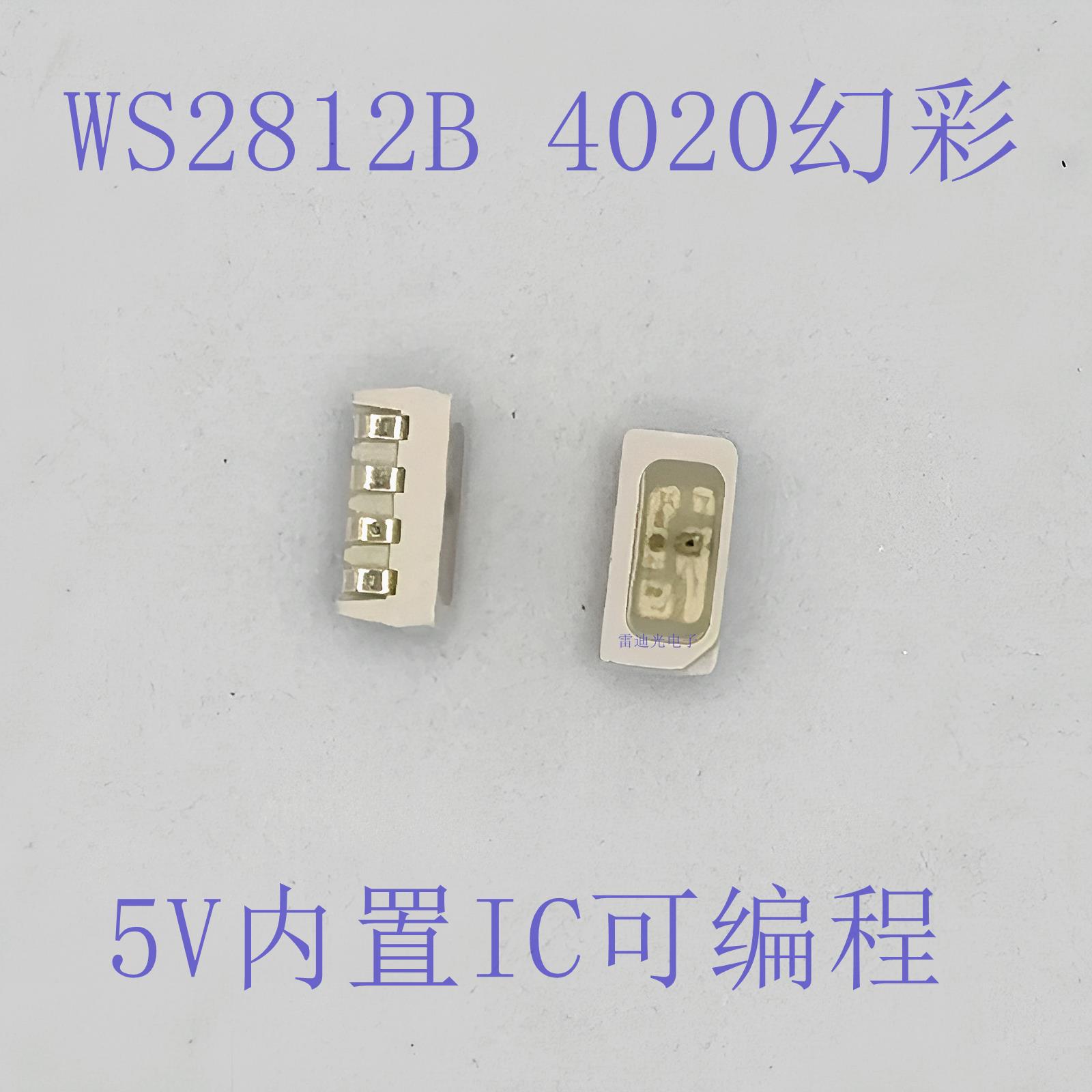 4020幻彩 WS2812B 侧面 发光LED 贴片4020RGB内置IC可控幻彩灯珠