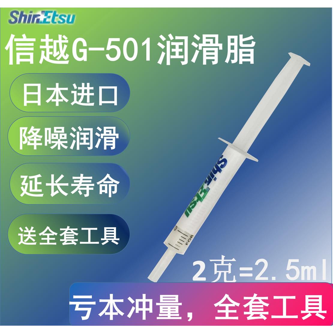 信越G501润滑脂笔记型电脑风扇散热润滑油机械键盘导轨齿轮轴承