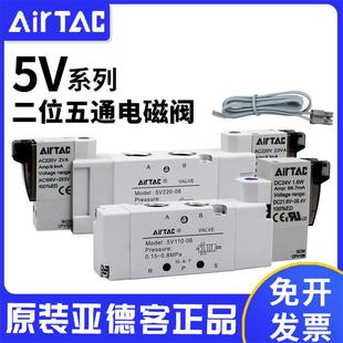 AC220V 亚德客电磁阀 31010二位五通 原装 5V21008 5V11006A