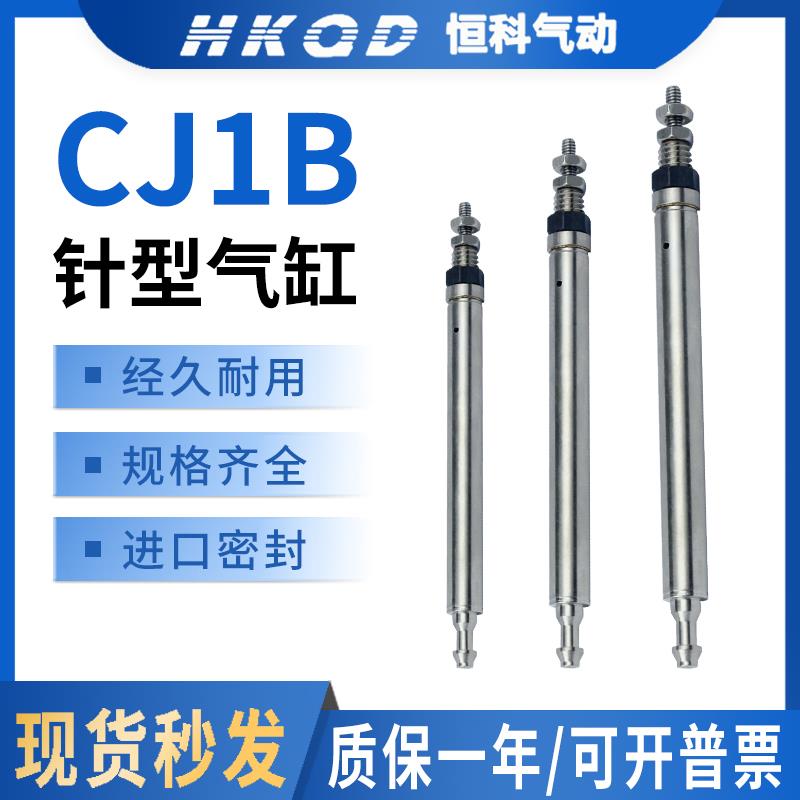 微型气缸针式迷你小气缸气动CJ1B4*5X10SU4X15/20针型