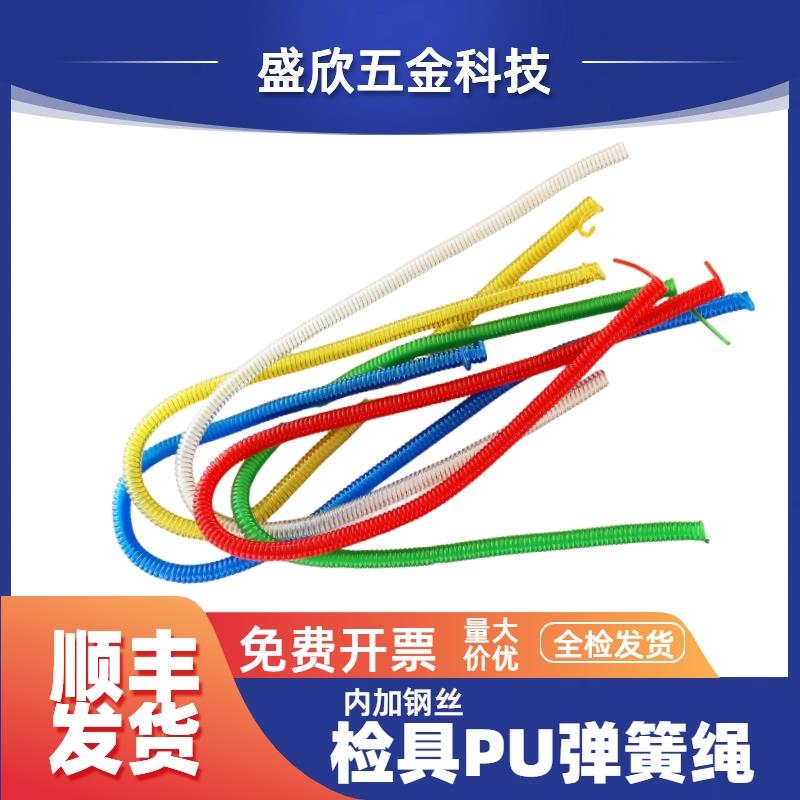 汽车检具标准件伸缩钢丝弹簧绳销规透明红蓝黄绿黑PU钢丝弹簧绳