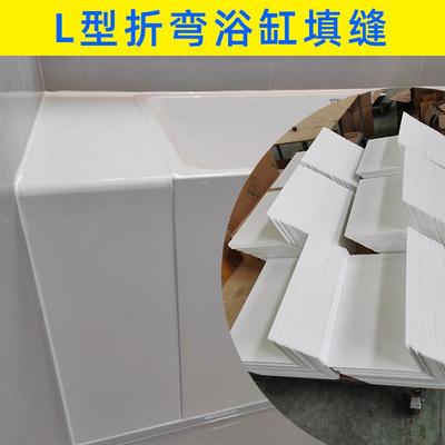 亚克力板瓷白遮丑挡板浴缸填缝L 型管线遮挡边缝隙填充可任意定制