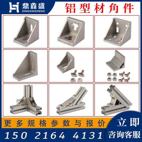 铝型材角码铝合金型材连接件型材配件铝合金配件铝型材4040角件