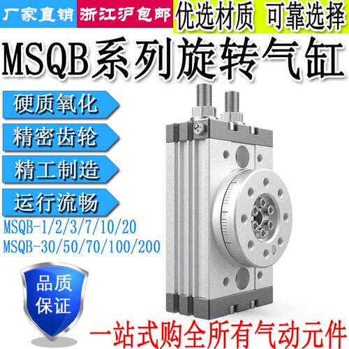 旋转摆动气缸MSQB-1A2A3A7A10A20A30A50A70A100A200A/R90/180/L23