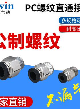 气动精品黑色公制螺纹直通快速接头PC4 6 8 10 12-M10 M12 M16