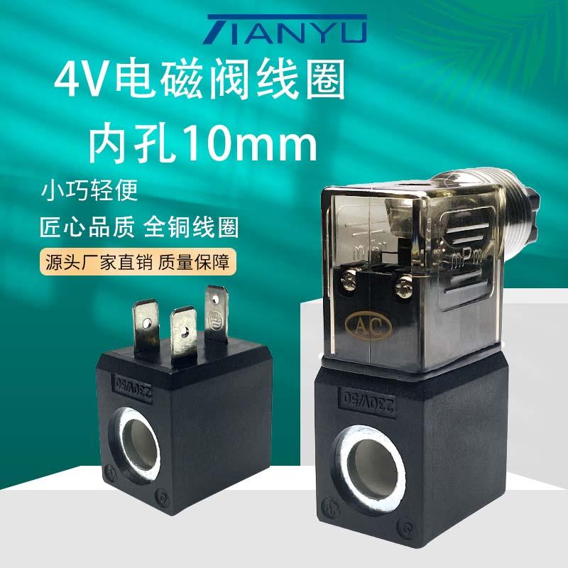 电磁阀线圈内孔10阀头4V210新恭SHAKO索诺天工STNC/AC220DC24线圈