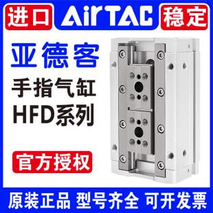 亚德客HFD8X8手指气缸HFD12 25X10X15X25X30X40X50X60