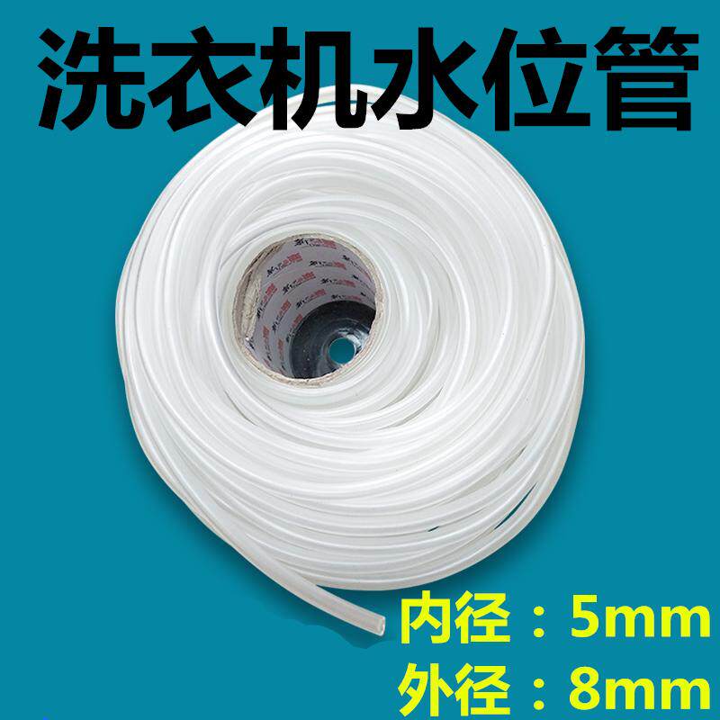 5米全自动洗衣机水位管连接管水位控制器专用导气管传感器压力管