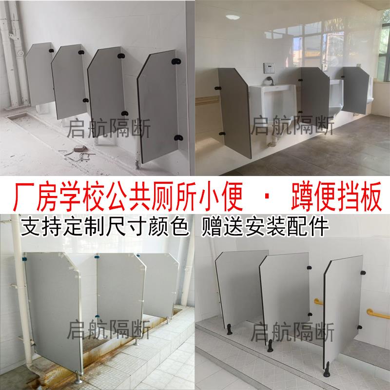 公共卫生间大便槽隔断板男厕所防潮小便池尿斗隔板洗手间蹲坑挡板