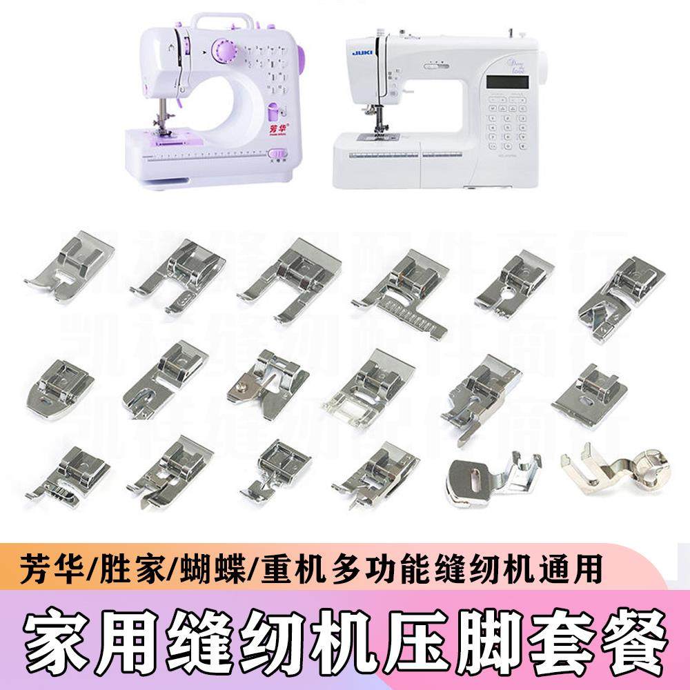 芳华505/520家用多功能缝纫机通用卷边锁边隐形拉链包边打皱压脚图片