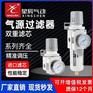 BFR二联三联件气泵调压阀过滤器 星辰气动空压机ac气源处理器BFC