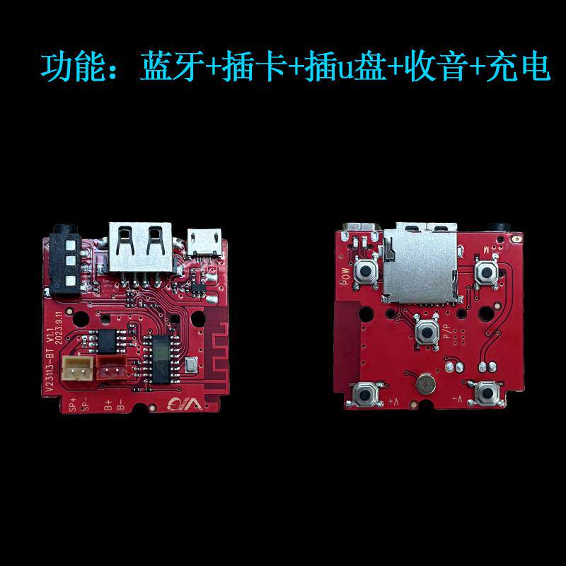 便携带充电diy蓝牙音箱制作套件 小音响功放V113组件免手工焊接