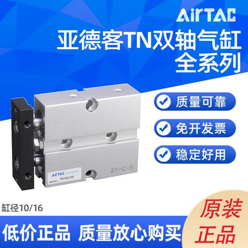 AIRTACTN双轴气缸TN10/16/20/25X10/20/30/40/50/75/100 S