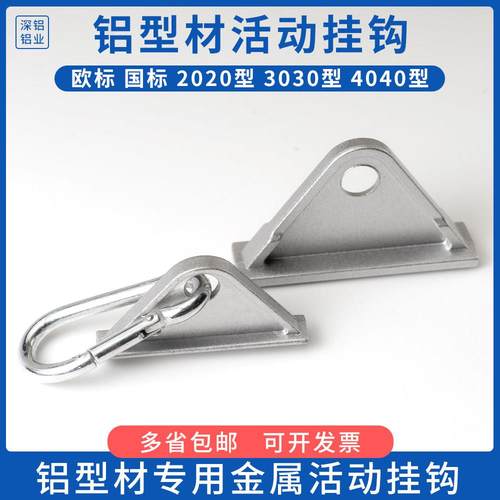 铝型材配件活动挂钩三角滑块锌合金尼龙移动挂钩金属槽三角滑动勾