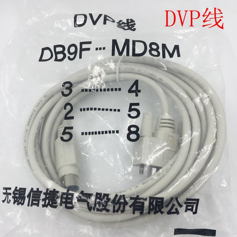 原装信捷DVP线 信捷触摸屏与台达PLC通讯线 信捷触摸屏连接线