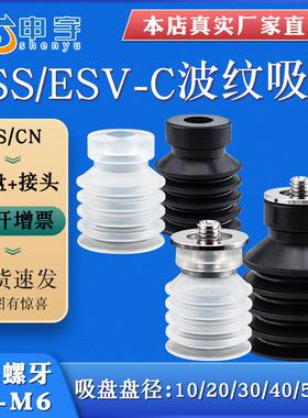 机械手真空吸盘波纹型吸嘴ESV/ESS-10/20/30/40/50-CN多层吸盘