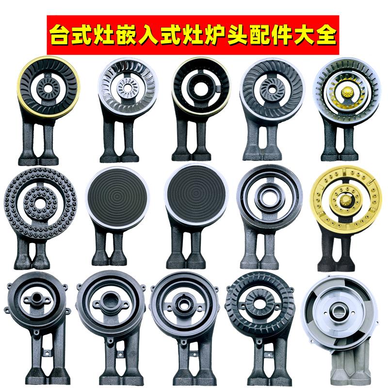 瓦斯炉具配件瓦斯炉通用铸铁炉头节能猛火炉头灶头分火器火芯炉芯