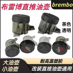 19RCS直推上泵油壶改装电动摩托车刹车直推泵铝合金透明大小油杯