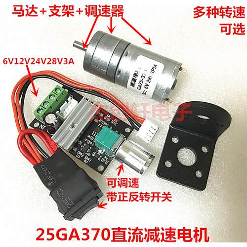 25GA370直流减速电机马达 低速电机大扭矩6V12V24V模型车拖头电机
