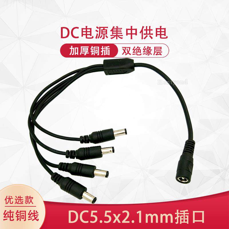 全铜dc连接头5.5*2.1mm拖一分二三四五六八监控LED电源线公母插头