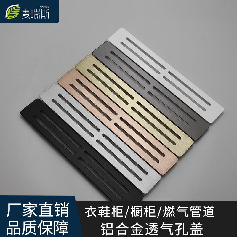 铝合金透气孔整体橱柜鞋柜嵌入式冰箱烤箱榻榻米拉篮通风散热格栅