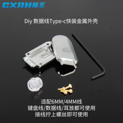 typec公头金属外壳免胶diy数据线 线配件充电耳机转接线 线音频耳