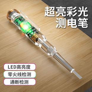电工专用LED高亮彩光测电笔家用智能感应检测多功能测断线电笔