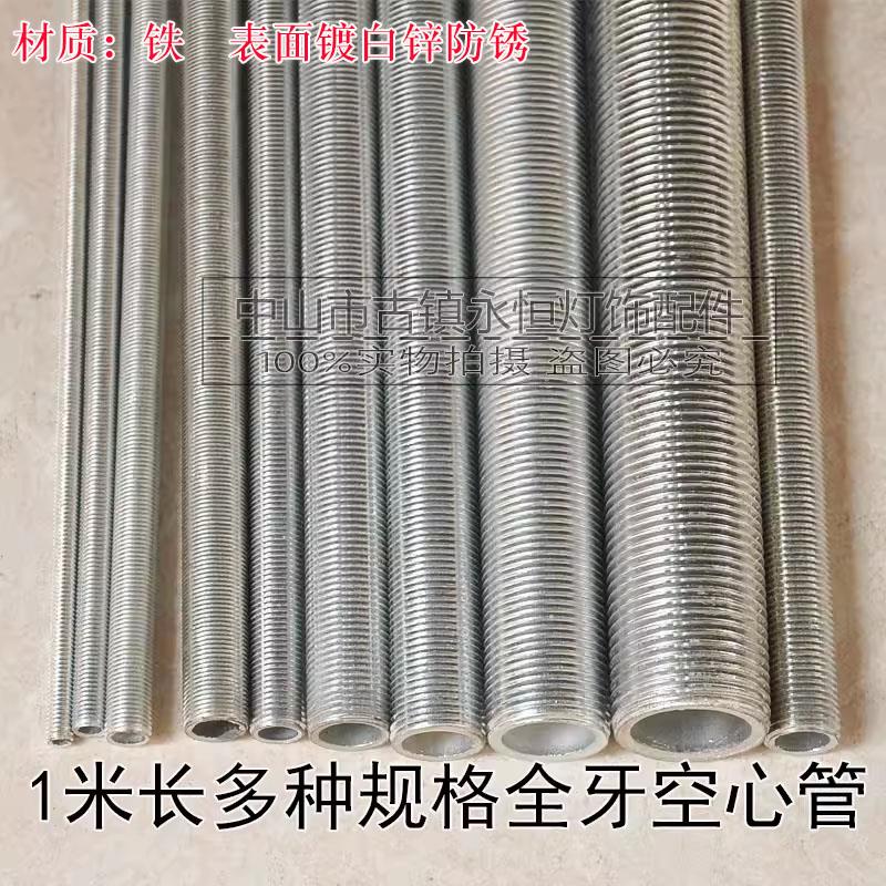 牙条通丝杆M6M7M10M121416M18M20M32空心全牙管连接杆1米螺杆吊杆