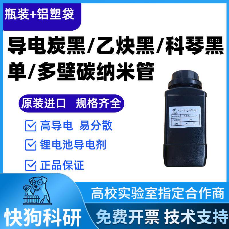 乙炔黑导电炭黑super p Li科琴黑ecp600jd碳黑ec300j瓶装C65粉末