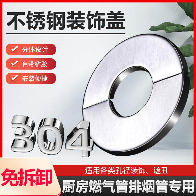 厨房燃气管孔缝隙遮挡盖防漏密封装饰罩角阀热水器排烟管遮丑美化