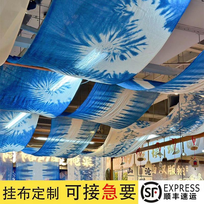 蓝色染花纹扎染挂布民族风幼儿园装饰纱幔酒吧民宿吊顶背景条幅布