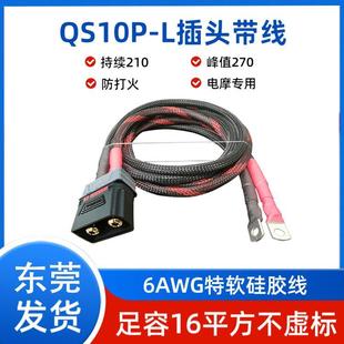 QS10P-L航模防打火大功率大电流分流线16平方长1米电池充电连接线