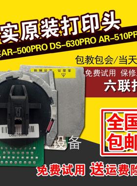得实AR500PRO 630P 510PRO 540II 1900 610pro 520II打印头