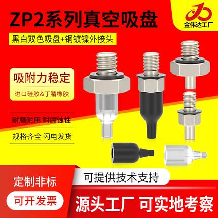 机械手真空吸盘ZP2-05/08AN ZP2-T08/11ANN-A5/A4/B5/B4喷嘴吸笔