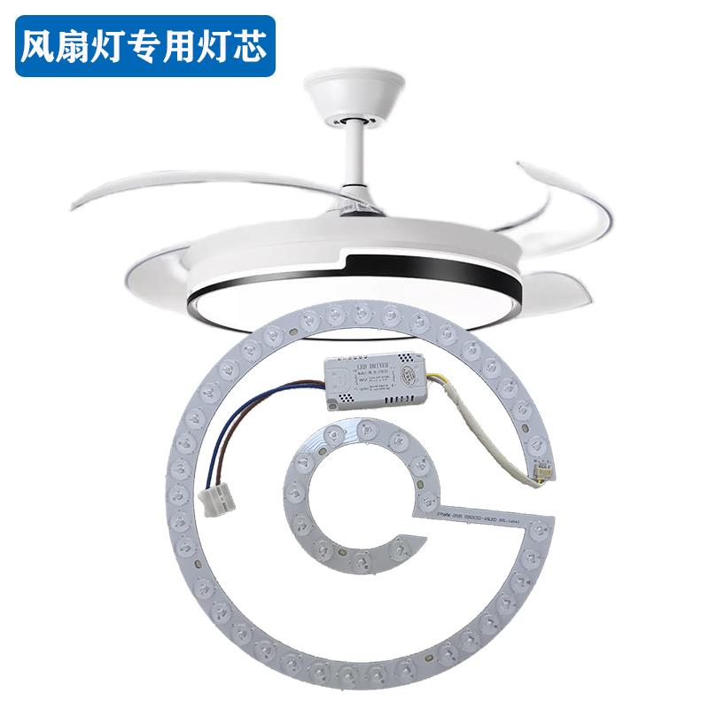 风扇灯led灯芯专用替换光源吊扇灯圆形灯条餐厅灯磁吸模组灯板