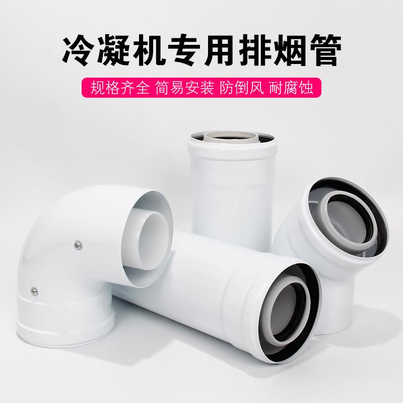 冷凝壁挂炉烟管排烟管80*125威能壁挂炉弯头60*100 加长管登高节