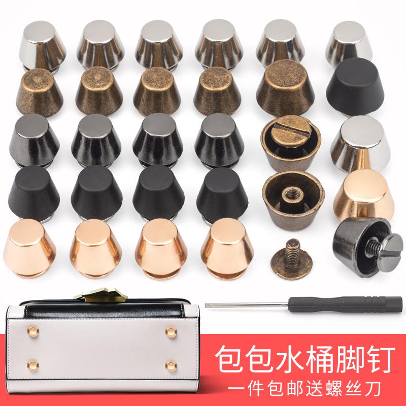 包包配件金属脚钉螺丝钉水桶钉箱包装饰铆钉皮具五金包底防磨钉扣