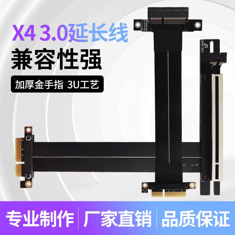 PCIE4X转4X延长线 全速SSD 网卡阵列卡 PCI-E 3.0 转接线 EMI