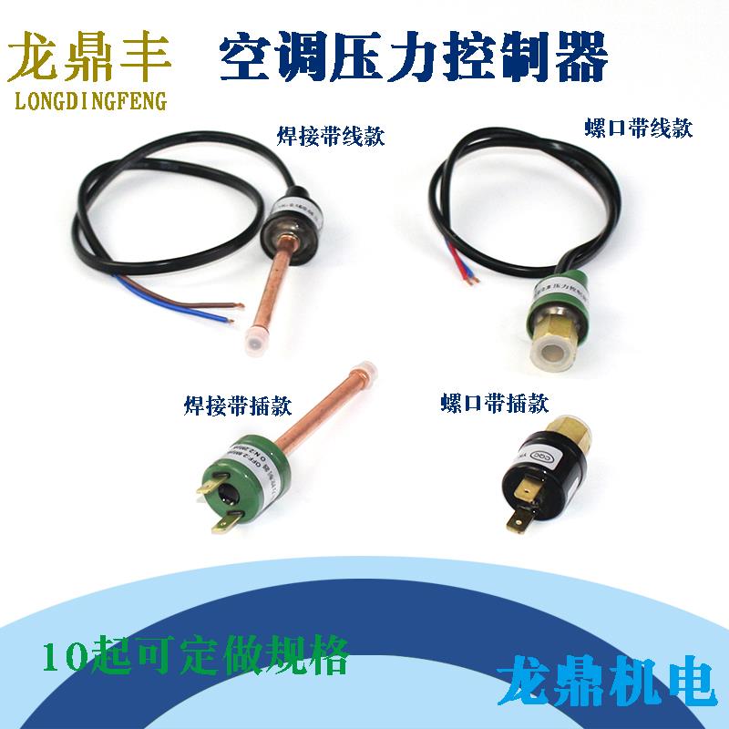 YK系空调压力控制器热泵冷水机压力开关保护器冷冻库压缩机保护器