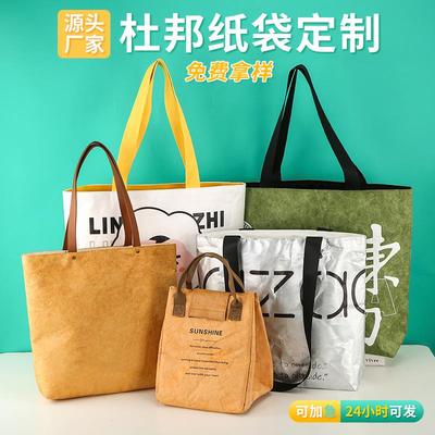 杜邦纸袋定制印logo购物环保袋牛皮纸袋礼品定做单肩手提袋托 托