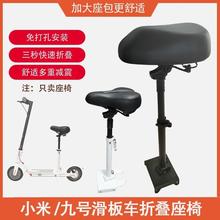 九号电动滑板车座椅E2 E2pro坐凳F20F30plus配件Es1免打孔G30坐垫