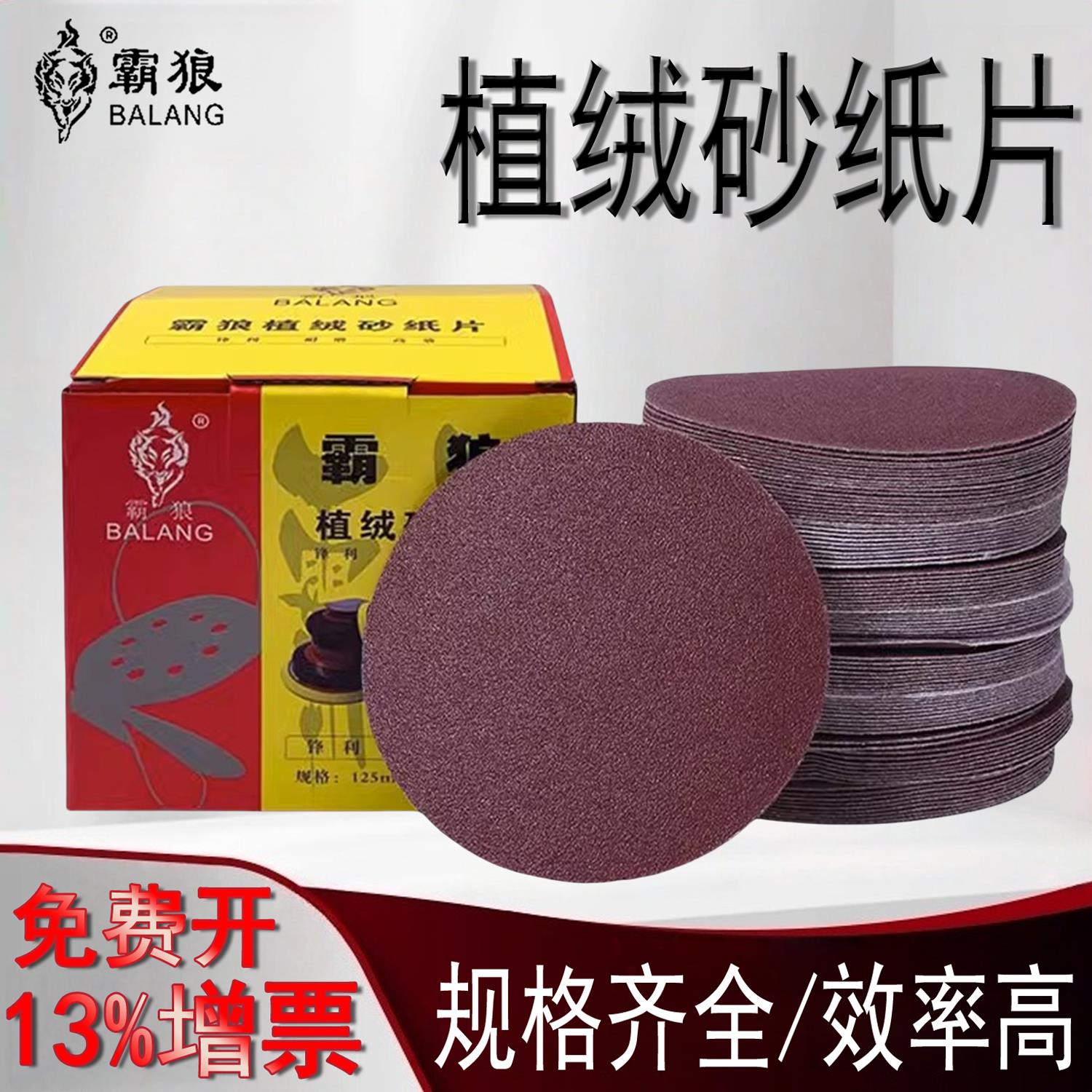霸狼5寸自粘式拉绒打磨机背绒片红砂纸片抛光气动植绒砂纸片125MM