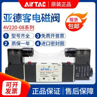 08气动电磁控制阀220v换向阀4V120 亚德客电磁阀4V220 06气阀24v