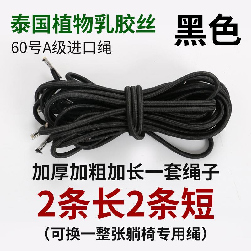 躺椅绳子松紧绑绳沙滩椅配件大全绑带牛筋皮筋绳折叠椅弹力绳