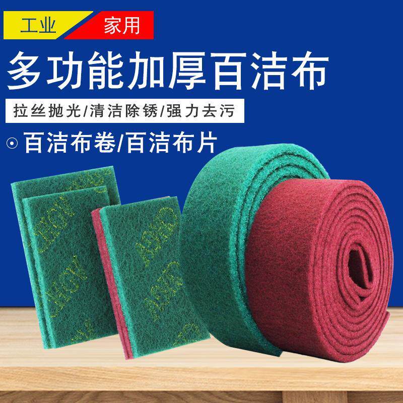 工业研磨加厚金刚砂百洁布厨房不锈钢抛光刷锅洗碗家用拉丝百洁布