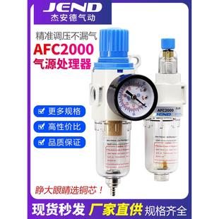 气源处理器AFC2000气压调节阀AR2000油水分离器AFR气动调压过滤器